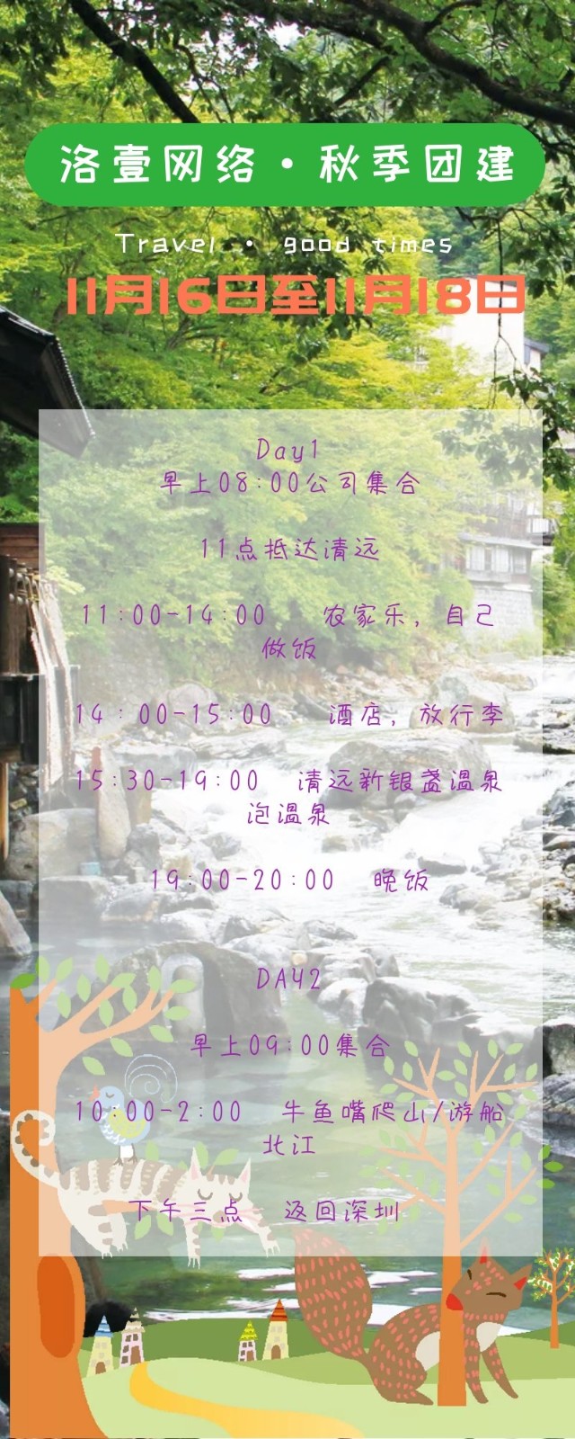 清远新银盏温泉,k8凯发网络2018秋季团建 清远新银盏温泉,k8凯发网络2018秋季团建