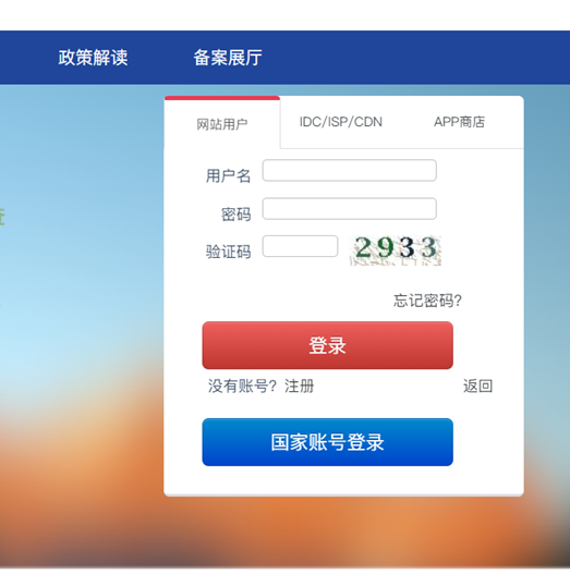 公安网备案操作流程 公安网备案操作流程