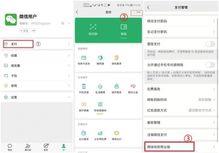 微信商家收款的好处,微信商家收款开通步骤 微信商家收款的好处,微信商家收款开通步骤