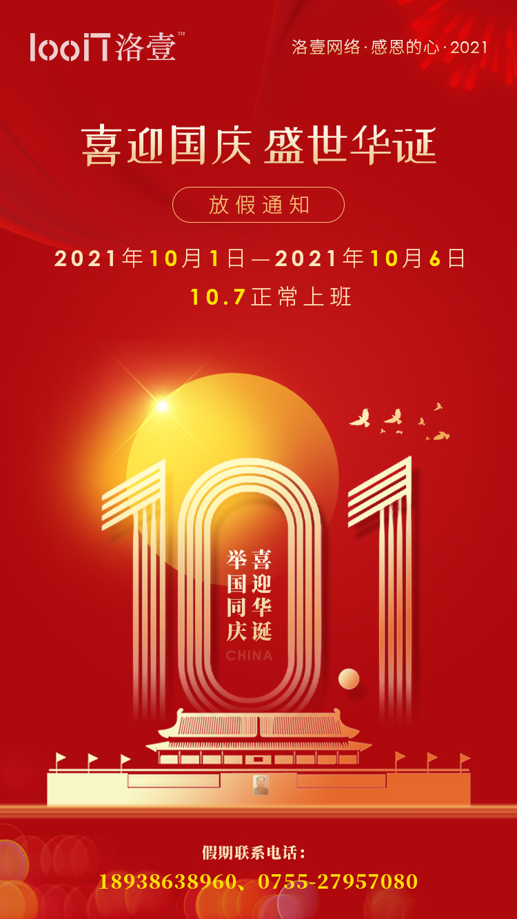 2021年国庆年放假通知-k8凯发网络 2021年国庆年放假通知-k8凯发网络