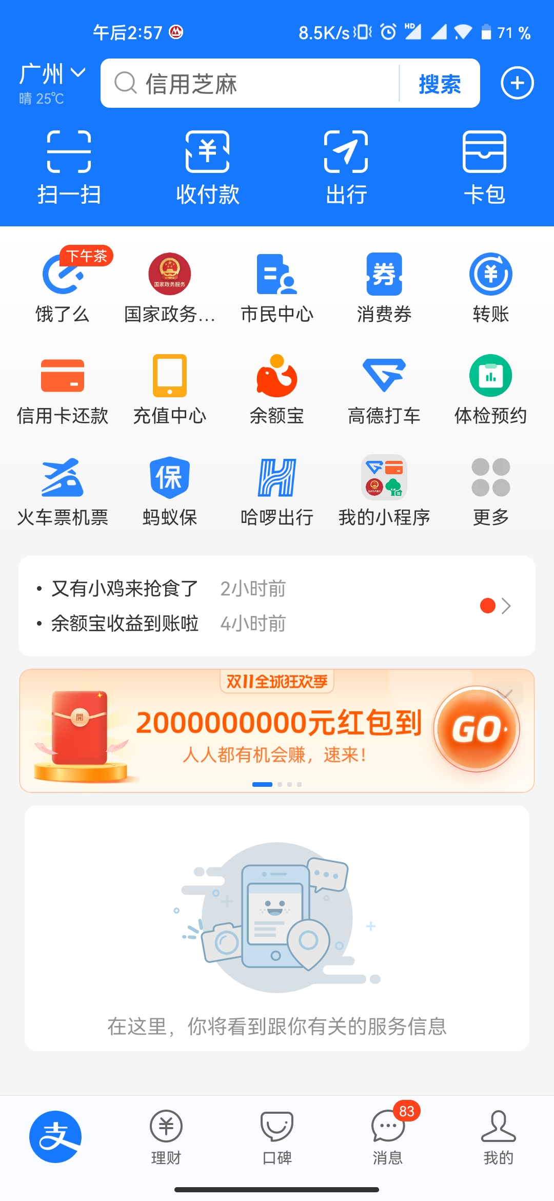 支付宝新功能,允许用户对首页进行精简调整设置 支付宝新功能,允许用户对首页进行精简调整设置