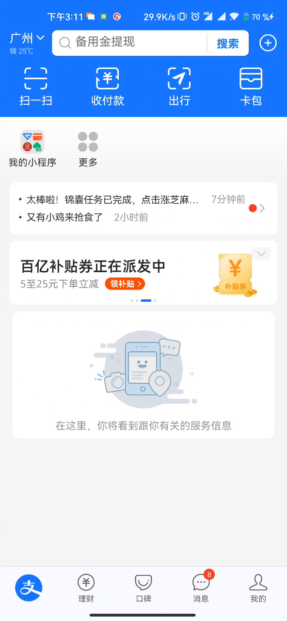 支付宝新功能,允许用户对首页进行精简调整设置 支付宝新功能,允许用户对首页进行精简调整设置