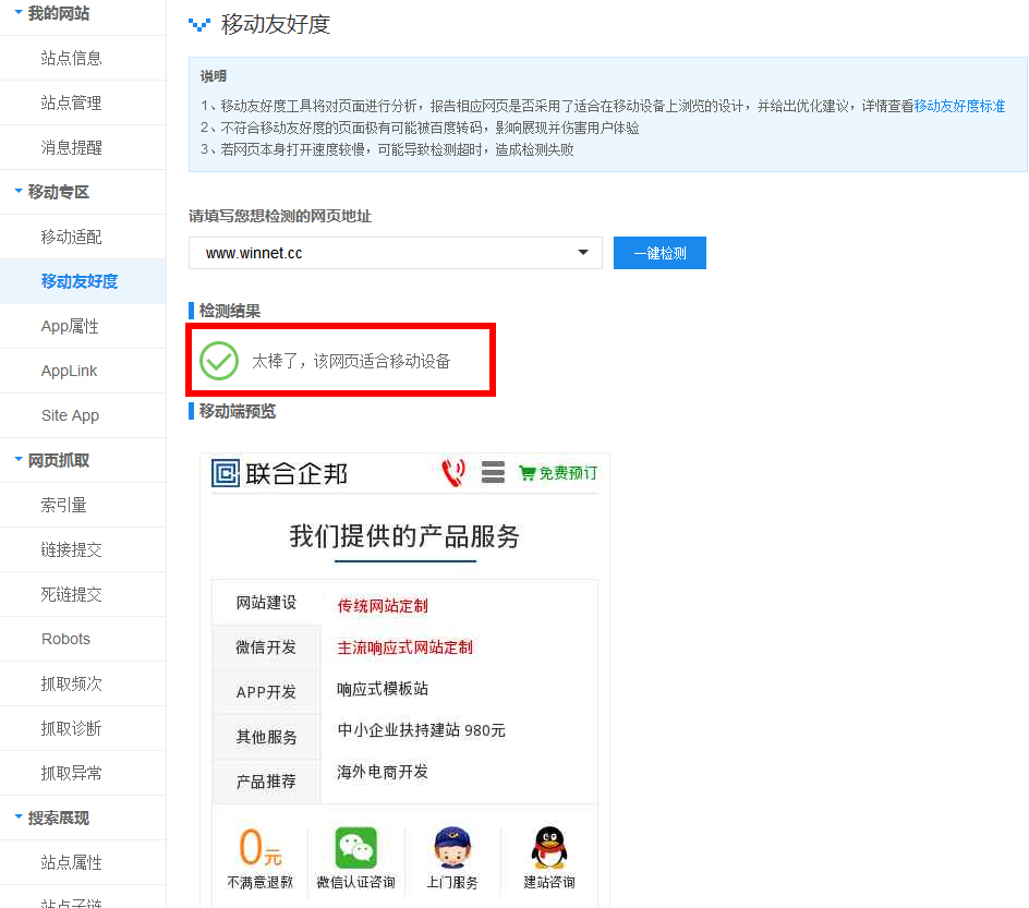 响应式网站对搜索引擎的友好度,百度都说好
